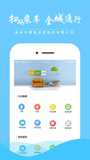 泉城通官方正版图2