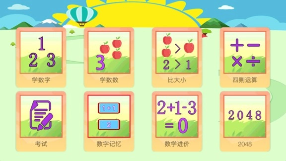 儿童数学王国图3