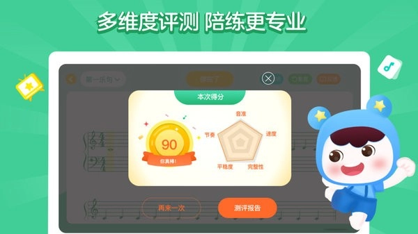 小星星ai陪练最新版图2
