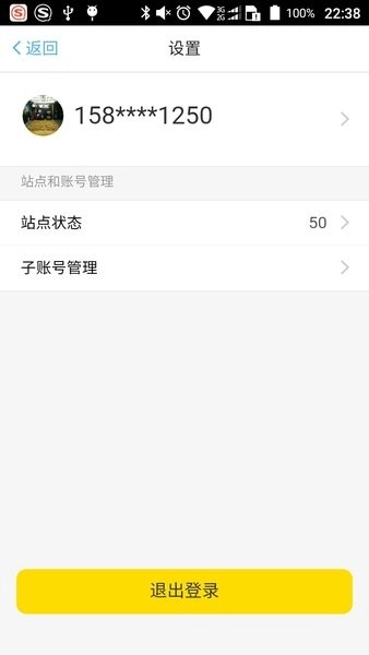驿管家软件图3