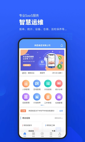 易匠维保