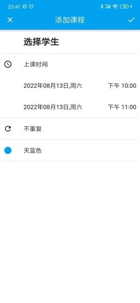 排课宝手机版图3
