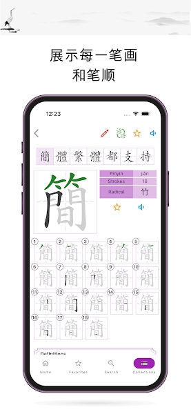 汉字笔顺字典手机版图1