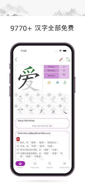 汉字笔顺字典手机版图2