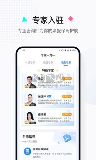 报考大学手机免费版图2