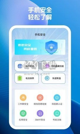 雷达速效手机卫士
