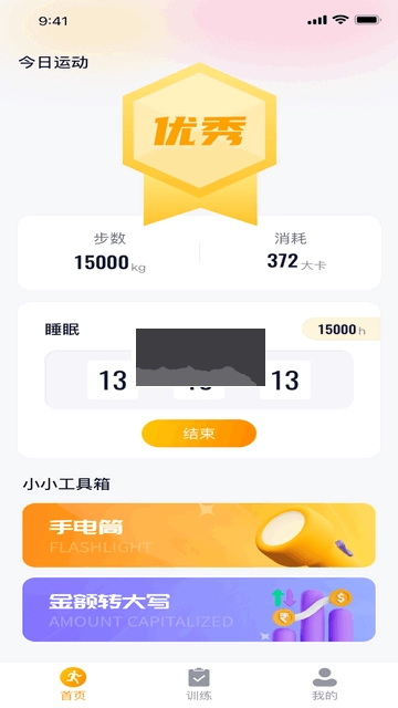 永恒走路