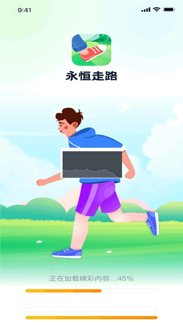 永恒走路