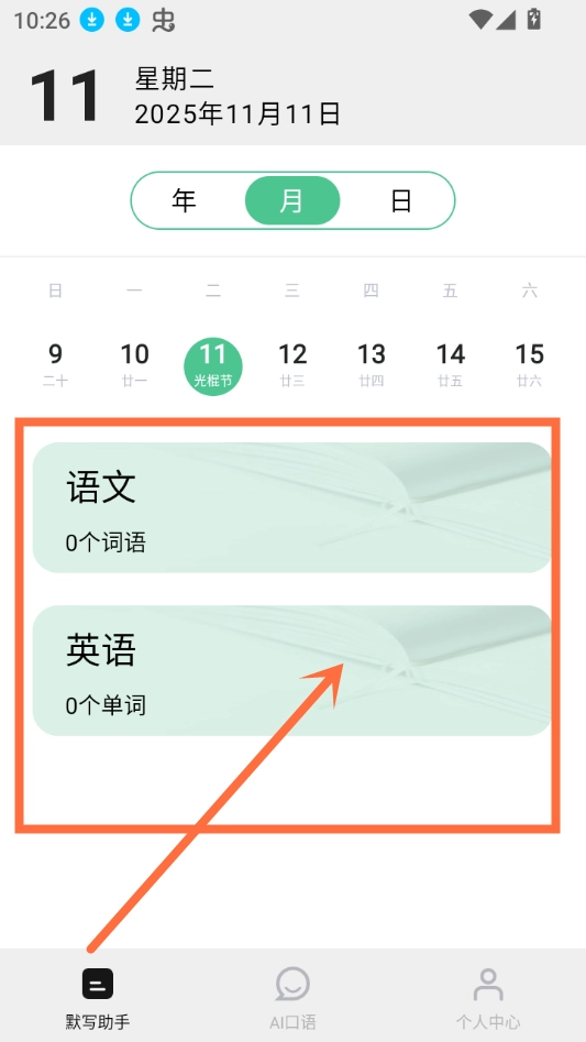 默写助手最新版手机下载