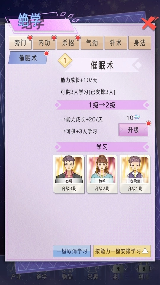 豪门家主模拟器测试版图3