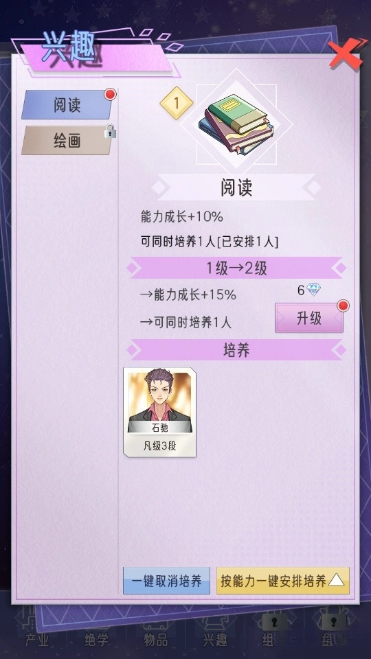 豪门家主模拟器测试版图1