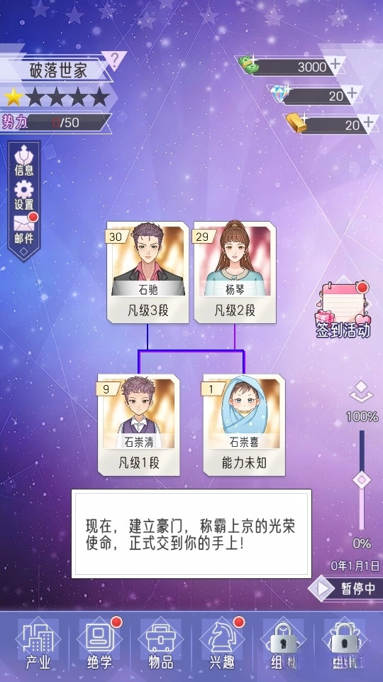 豪门家主模拟器测试版图4