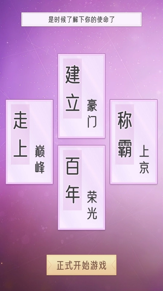 豪门家主模拟器测试版图5