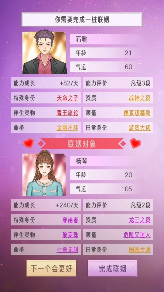 豪门家主模拟器测试版图8