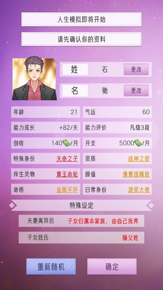 豪门家主模拟器测试版图9