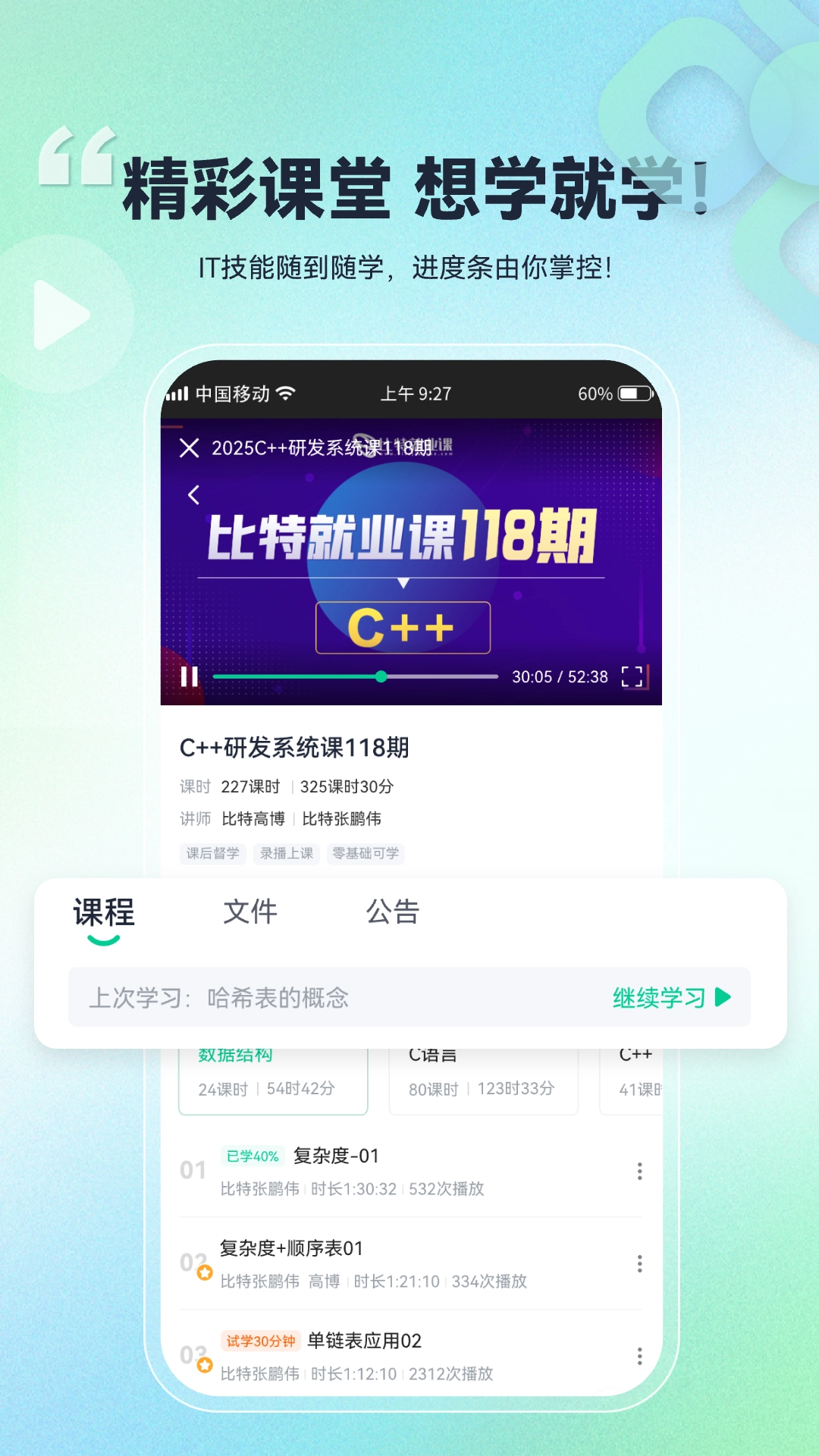 比特课堂图4