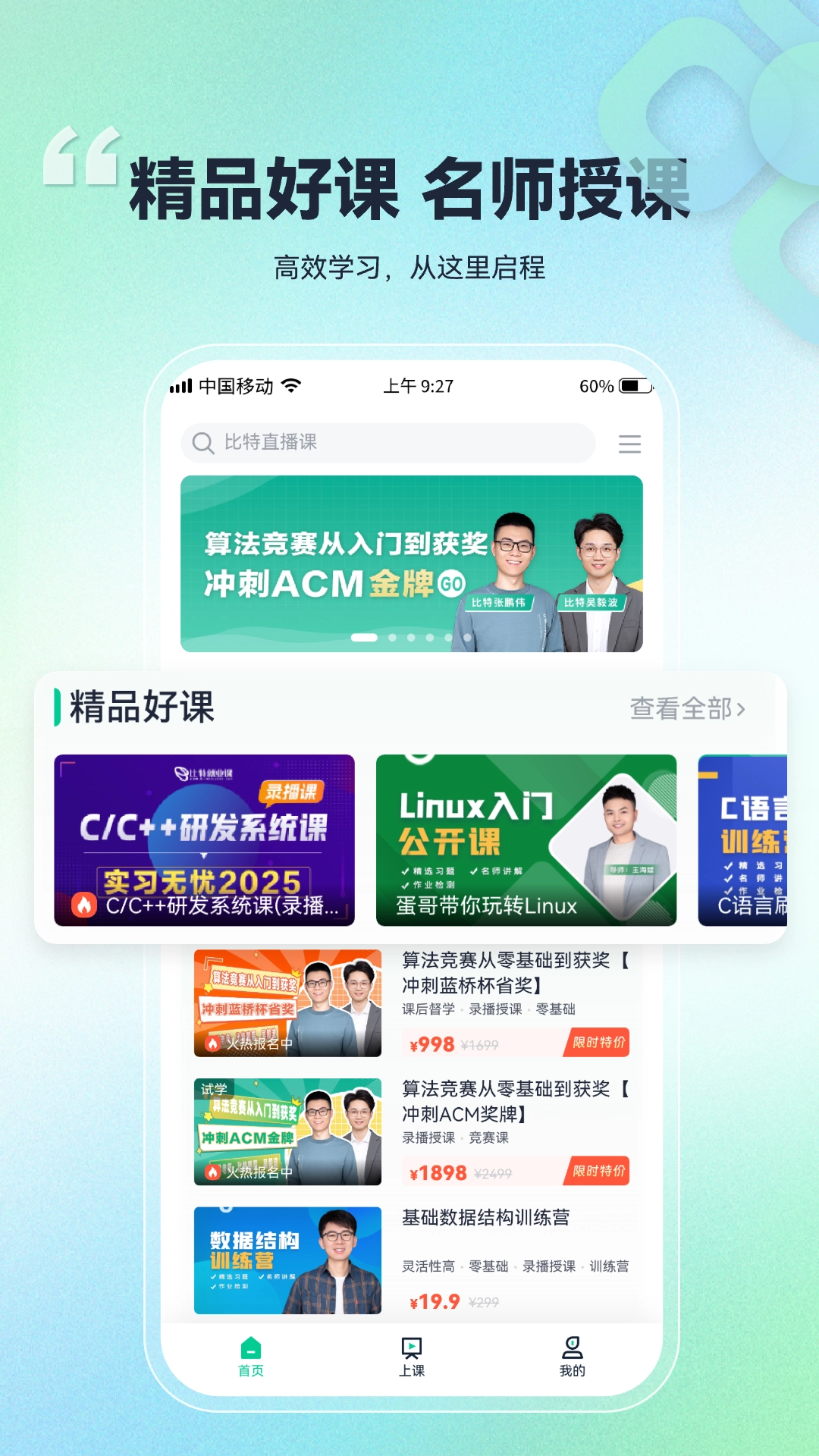 比特课堂图3