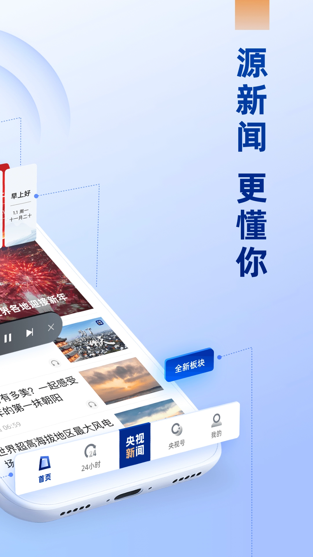 央视新闻客户端  手机版图2