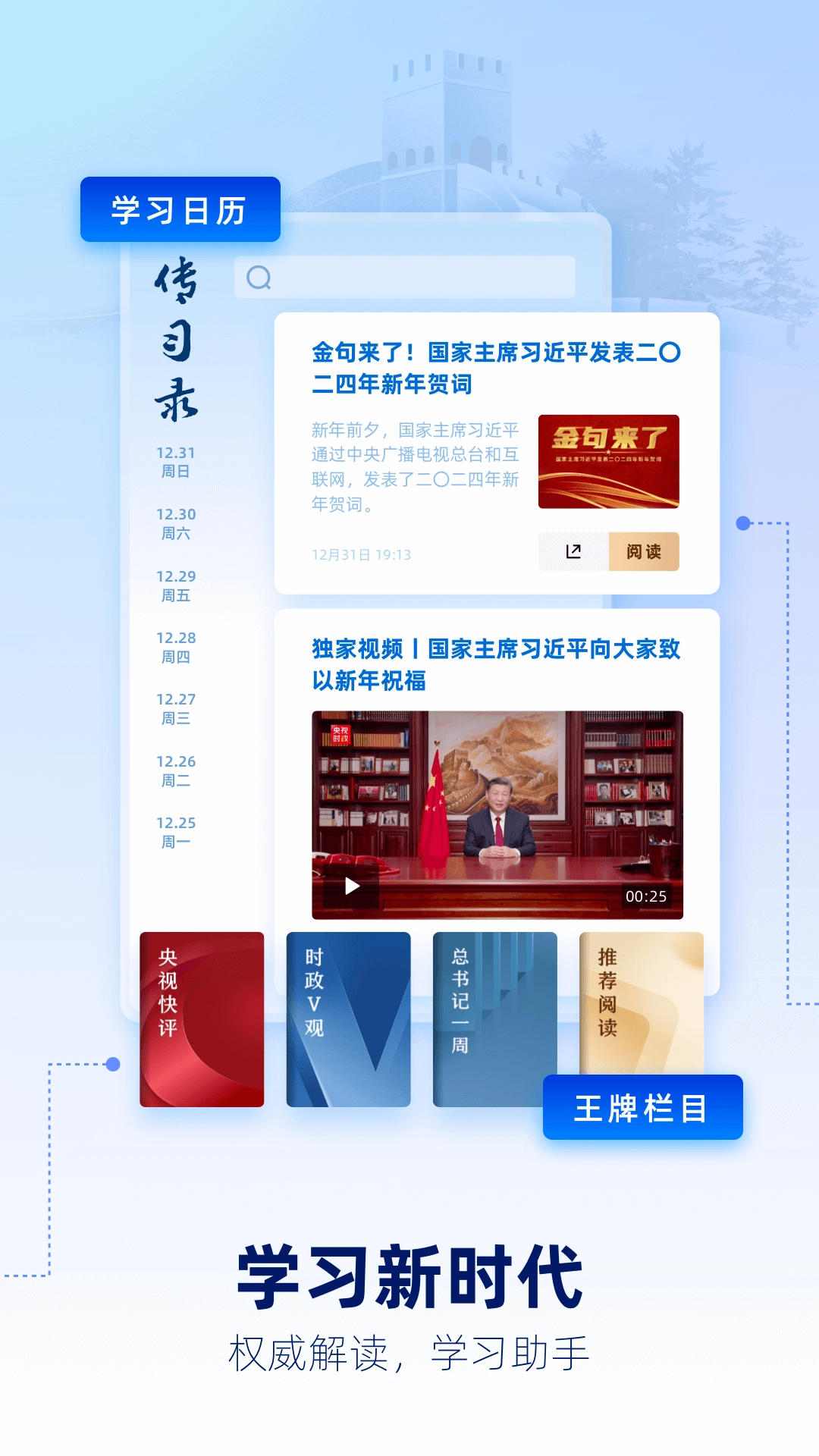 央视新闻客户端  手机版图3