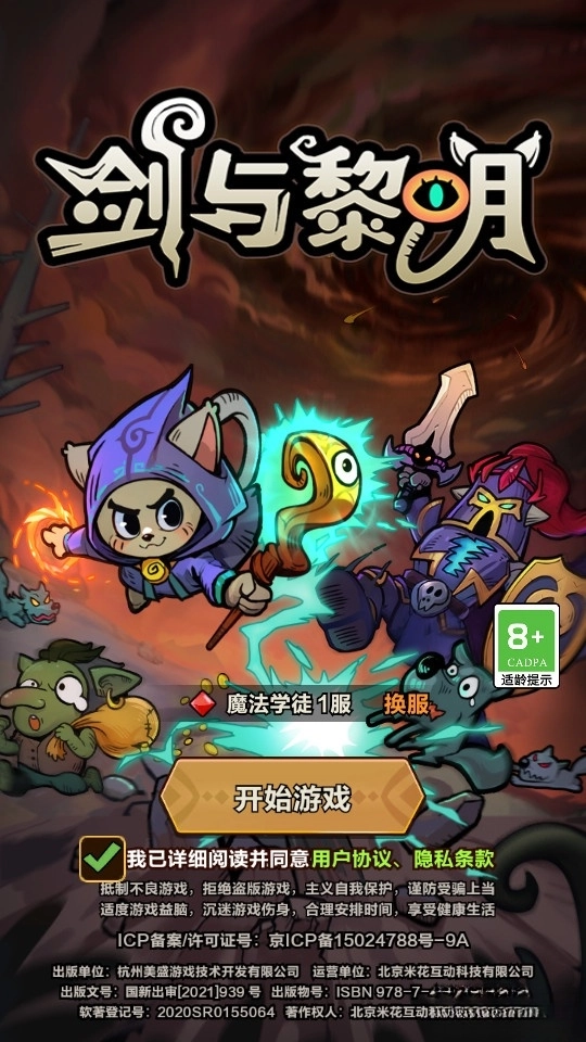 剑与黎明游戏(2)