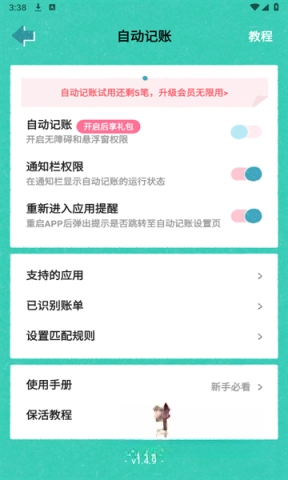 阿柴记账