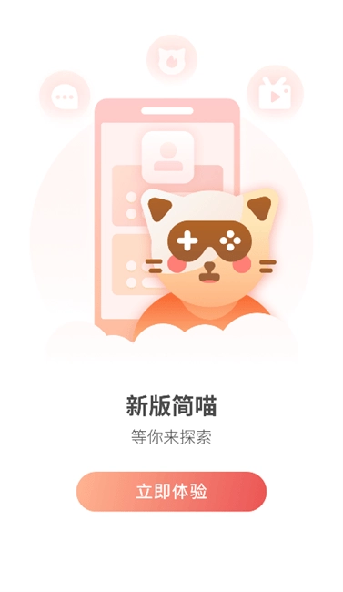 简喵最新版图4