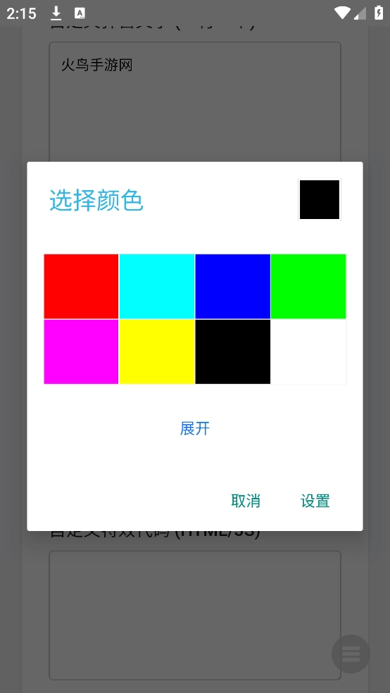 全屏代码弹屏表白图3