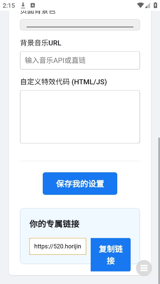全屏代码弹屏表白图4