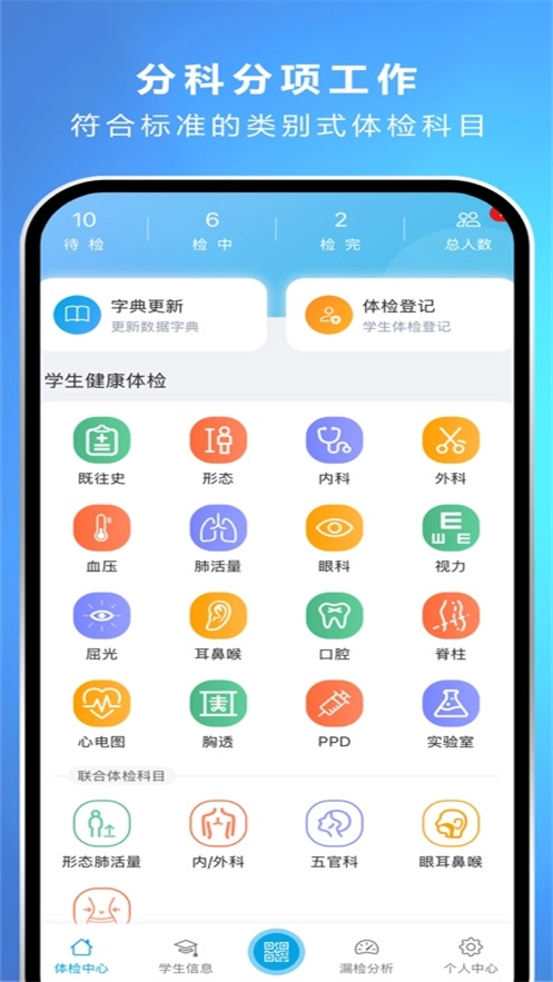 网睿学生健康图4