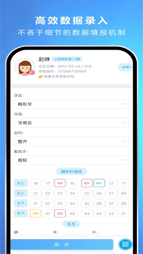 网睿学生健康图1