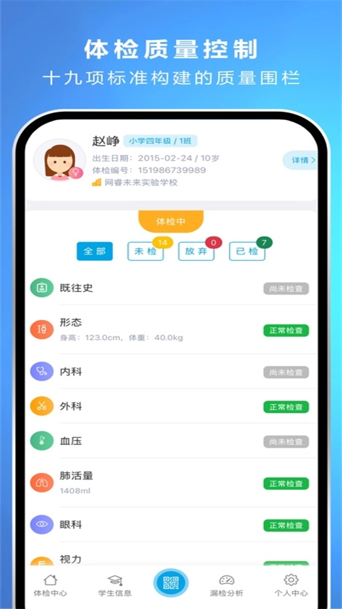 网睿学生健康图2