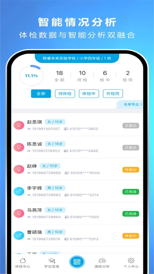 网睿学生健康图3