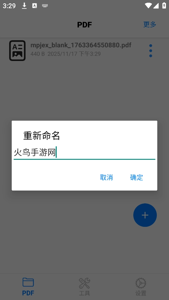 PDFMpjex-PDF编辑器图4