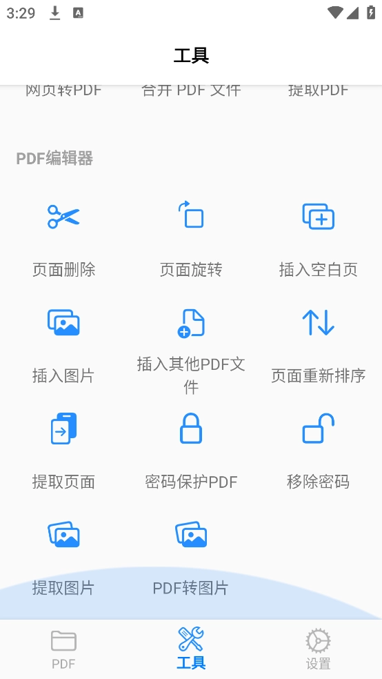 PDFMpjex-PDF编辑器图1