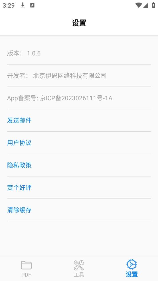 PDFMpjex-PDF编辑器图3