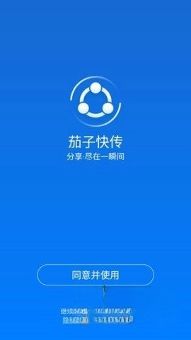 茄子快传