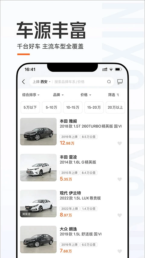 优信二手车商家版图3