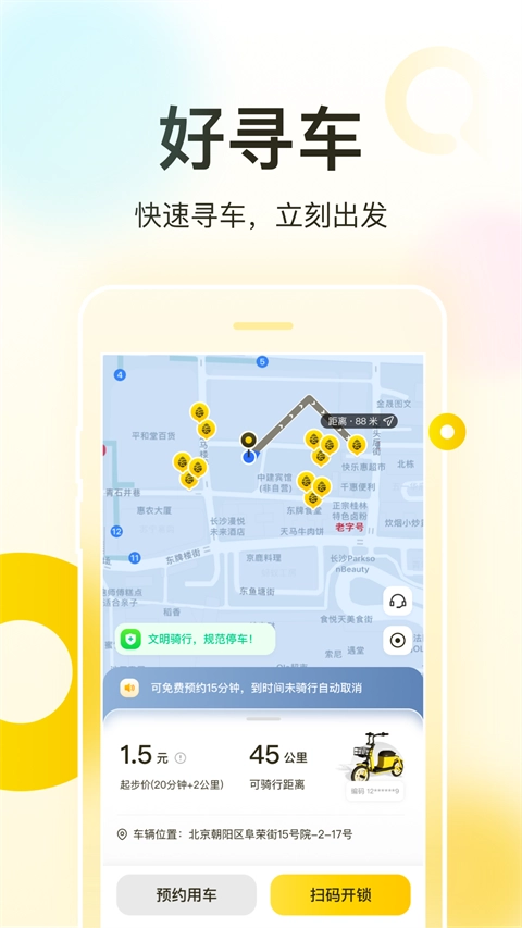松果出行(2)