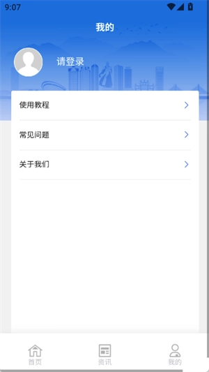 樊教通安卓版图3