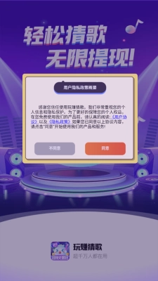 玩赚猜歌游戏 .2