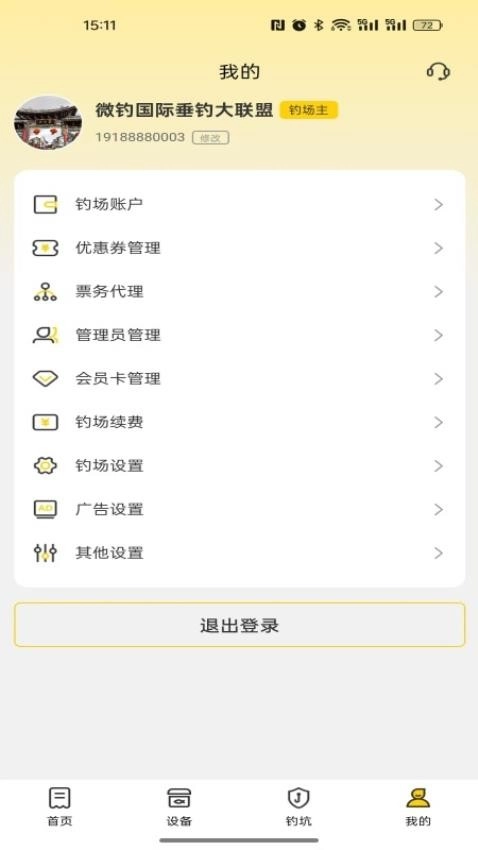 微钓商户端最新版图1