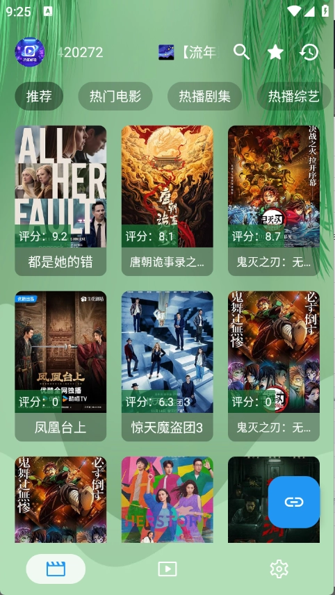 流年影视安装最新版图5