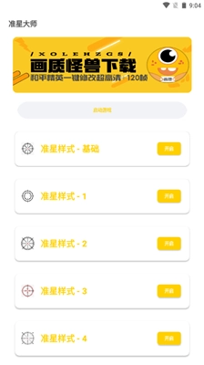 准星怪兽2026图3