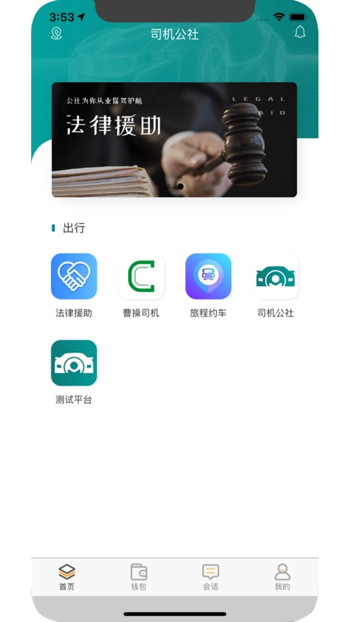 司机公社图1