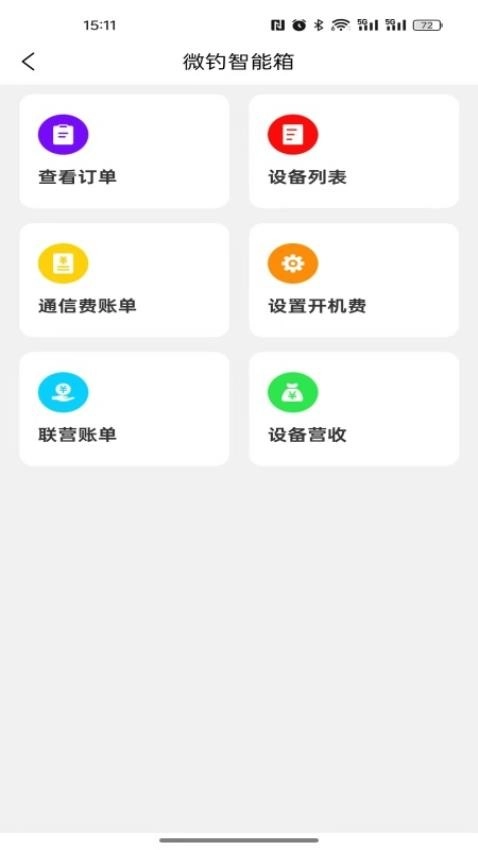 微钓商户端最新版图3