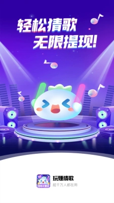 玩赚猜歌游戏 .2