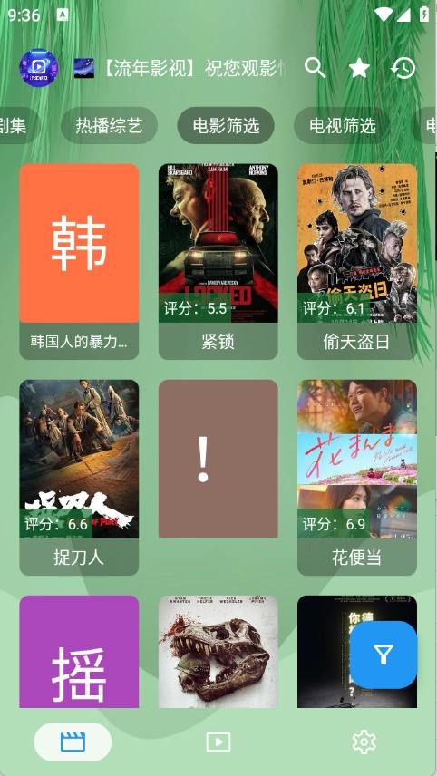 流年影视安装最新版图2