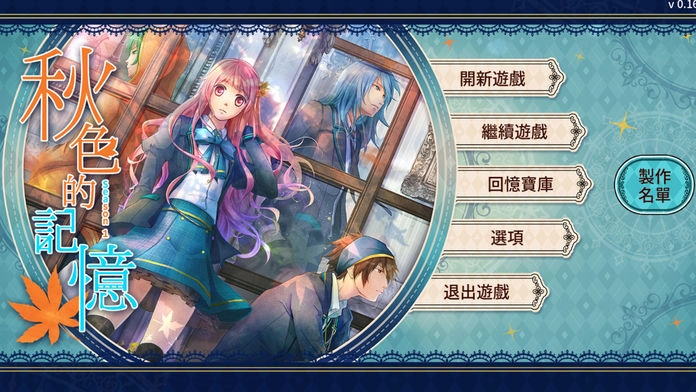 秋色的记忆手机版图1