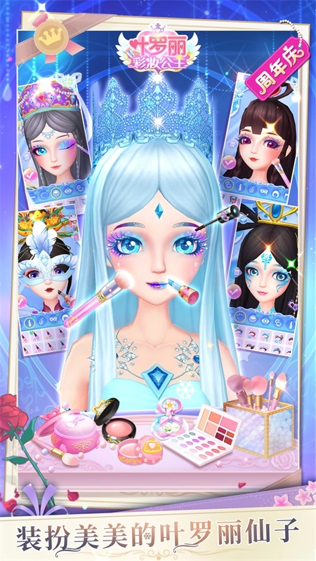 叶罗丽美颜公主无广告版图1