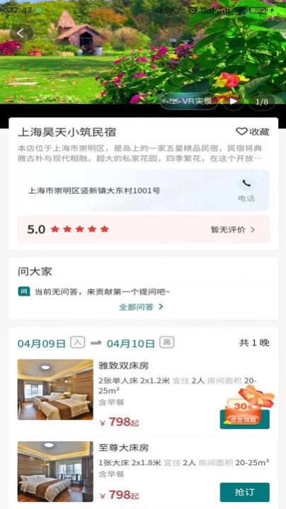 旅有家图3